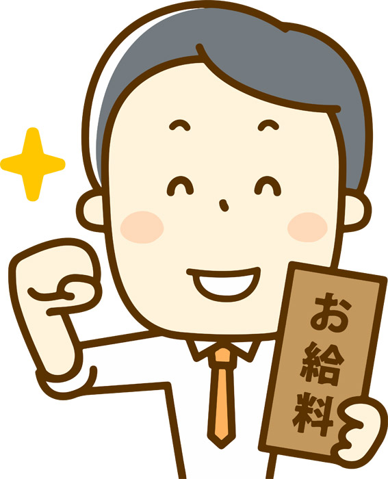 給料イラスト無料イラスト・フリー素材なら「イラストAC」