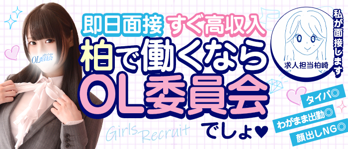 柏のクレジット利用可風俗ランキング｜駅ちか！人気ランキング