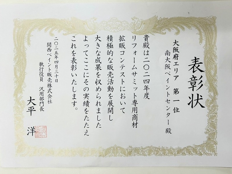 株式会社マトバ塗装店