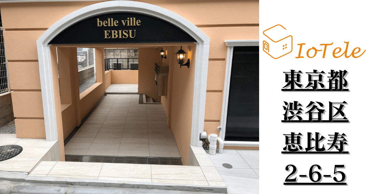 belle ville EBISU】賃貸物件情報（東京都渋谷区）｜タウンハウジング