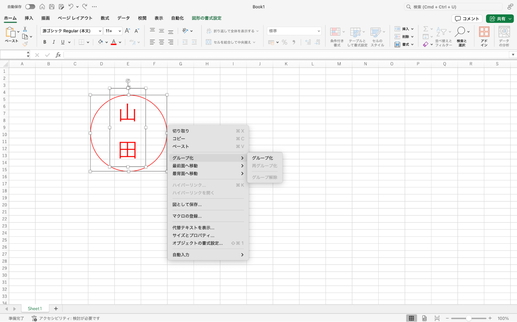 Excel 捺印欄が書類にうまく入らない！エクセルでレイアウトを崩さずに別の表を挿入するテクニック - いまさら聞けないExcelの使い方講座 -窓の杜