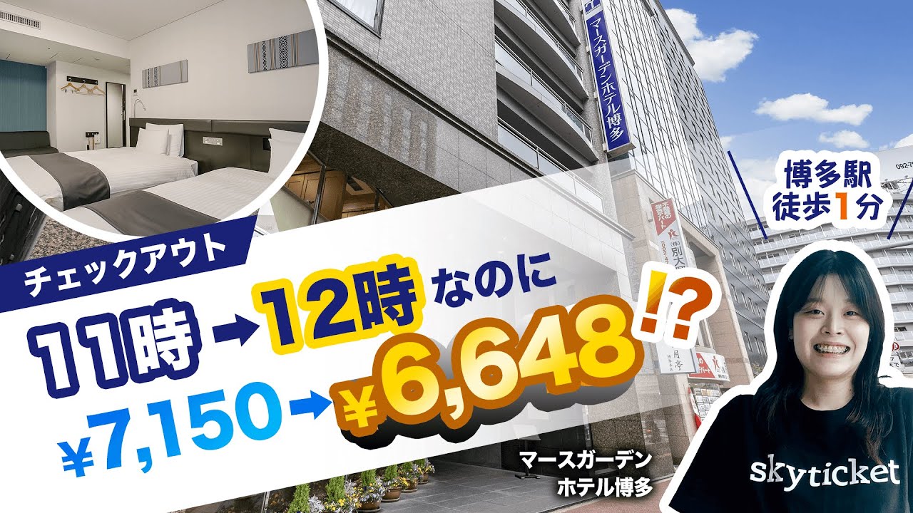 マースガーデンホテル博多 - 宿泊予約・飛行機付き予約｜価格が魅力！