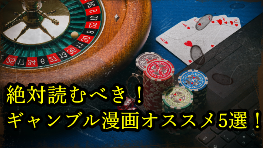 ギャンブル・賭け事の種類一覧表を初心者向けまとめTrust Plus