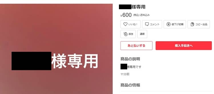 メルカリのオファー機能とは？設定・キャンセル方法・ブロックするとどうなるか解説