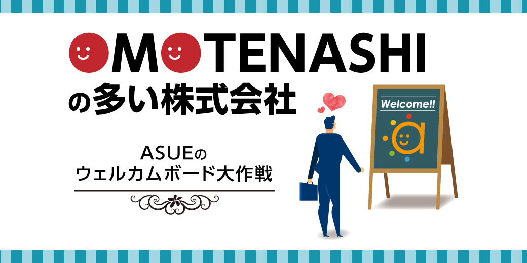 面接ウェルカムボードテオログ！-テオリアハウスクリニック公式スタッフブログ