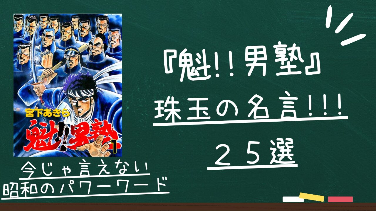 悩める医療管理職は『魁！！男塾』を思い出せ！：日経メディカル