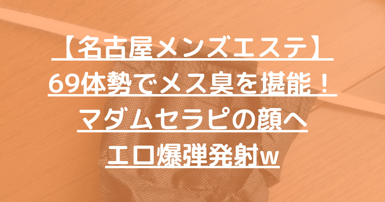 出張風俗メンエス（店名：デ○○ーネ）隠し撮り - クンニオプション 麗美香（32歳）12回目 |