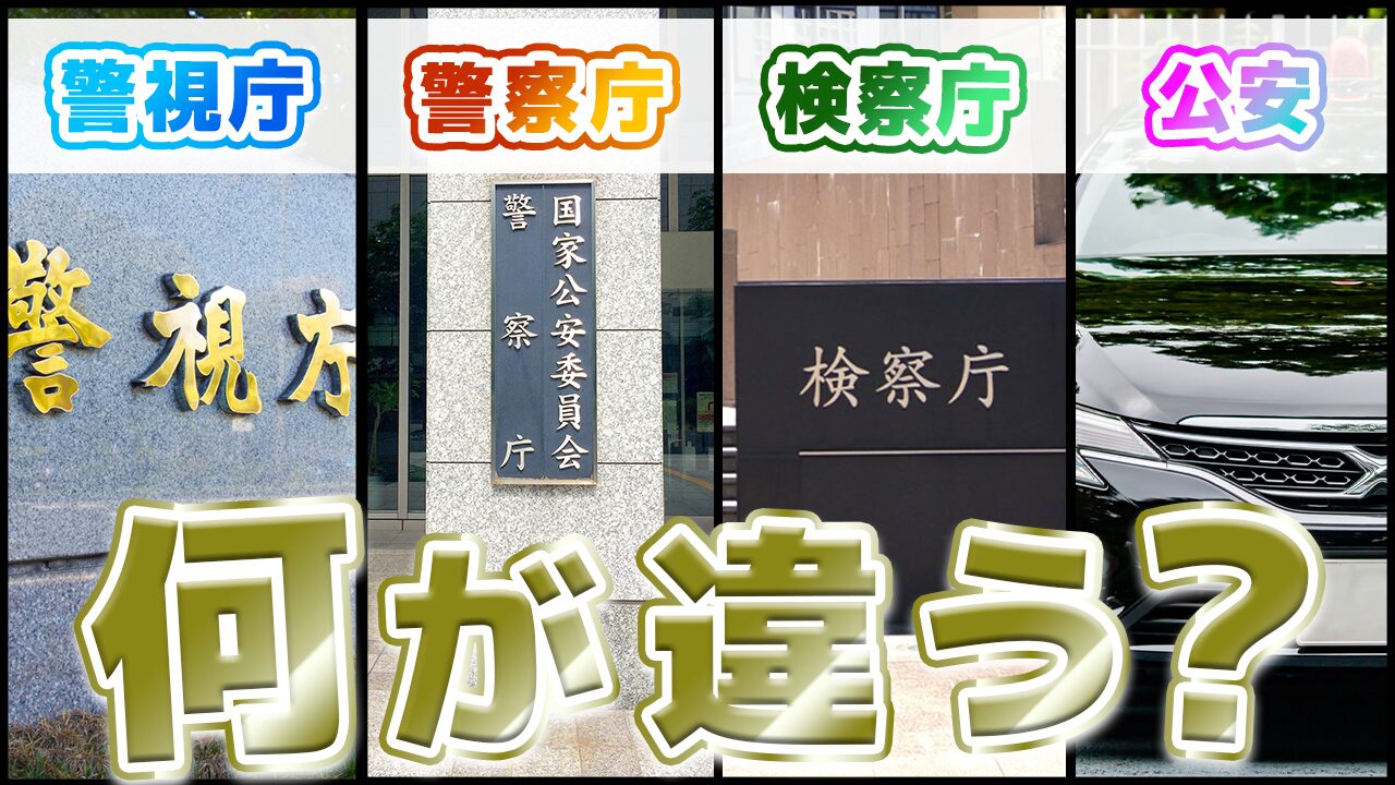 日本警察組織図