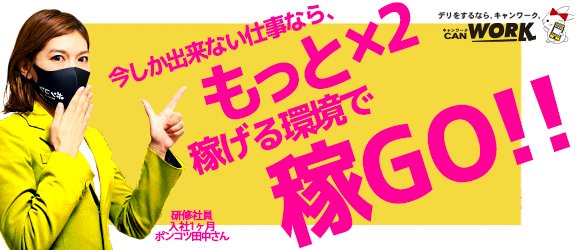 千葉・船橋エリアの体験入店(体入)可デリヘル風俗求人【はじめての風俗アルバイト（はじ風）】