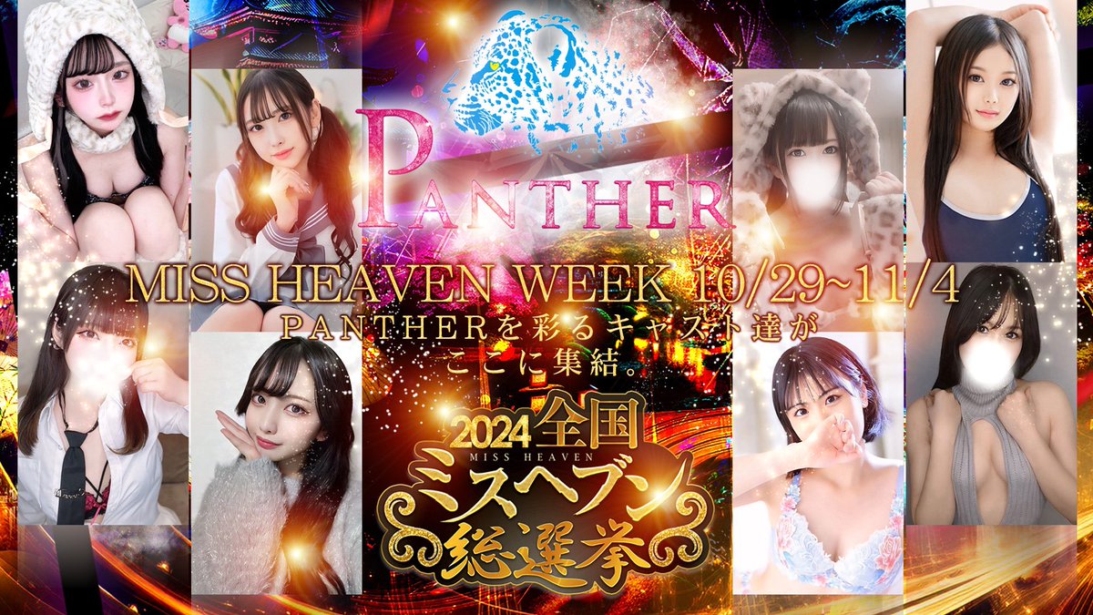 PANTHER（パンサー） | ホーム