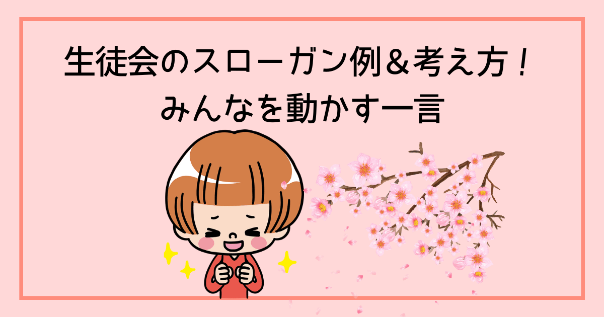 2024-25シーズンスローガン決定EARTHFRIENDS BM