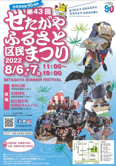 広告協賛チラシ鞍高37会 丙午の集い