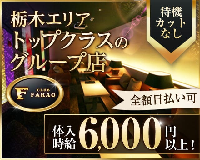 宇都宮東口のキャバクラ CLUB PARIS〜パリス〜 | 店舗情報