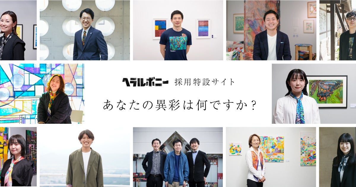 オンライン ヘラルボニー、異採用始動。部門別採用イベント Vol.4 -ブランド部門編-Peatix