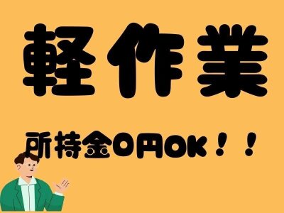 CB株式会社 （正社員）高収入週払い相談可／気さくなスタッフ多数在籍中／手持ちがなくて困ってる方必見／クルマ関係の製造スタッフ募集