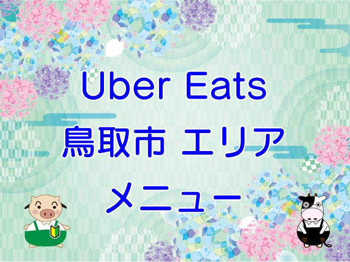 鳥取県、知事が観光地の通常営業をアピール、風評被害対策で | 観光産業 最新情報 トラベルビジョン