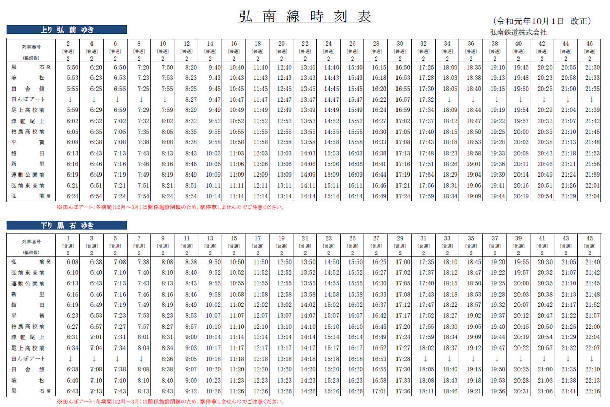 小栗山・狼森線 - 弘南バス株式会社