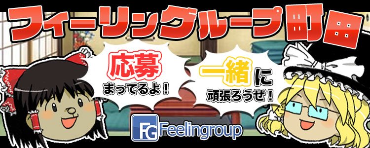 町田の送迎ドライバー風俗の内勤求人一覧（男性向け）｜口コミ風俗情報局