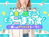 風俗用語辞典】「裏を返す」ってなに？「二輪車」ってどんなサービス？ - バニラボ