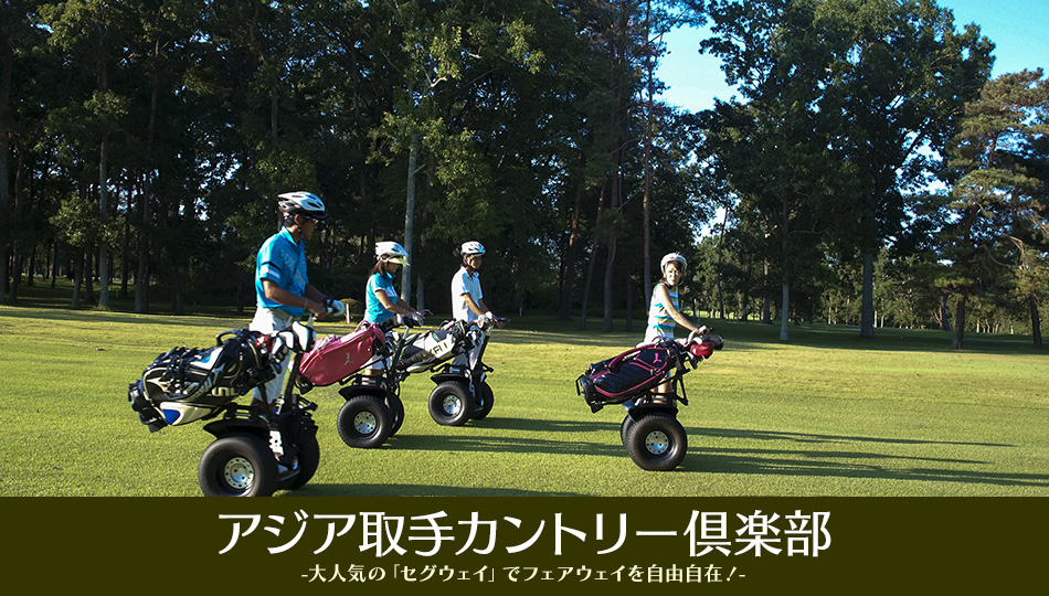 取手駅周辺のパーソナルモビリティ セグウェイ等 ランキングTOP1 - じゃらんnet