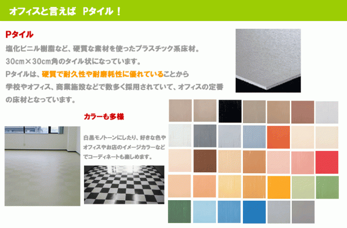 おしゃれで豊富 フロアタイルの張り替えが6畳55,000円～