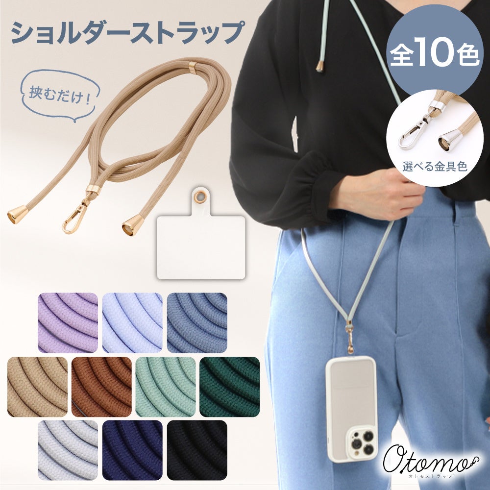 スマホショルダーの梅結びでおしゃれに収納