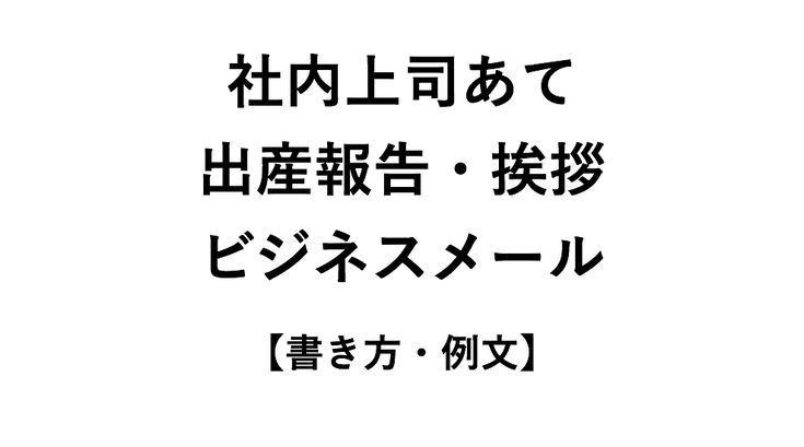 例文あり出産報告はいつ・誰にする？LINE、メール、はがき別に解説楽天市場Mama's Life