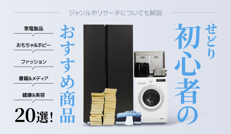 初心者必見 ポイントせどりで利益を出すしくみを解説コツや注意点も紹介！物販ONE®公式ブログ