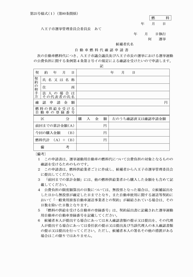 自公推薦の初宿氏初当選 野党支持候補ら破る―東京都八王子市長選：時事ドットコム