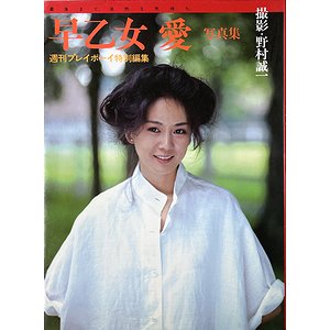 Amazon.co.jp: ? 早乙女愛