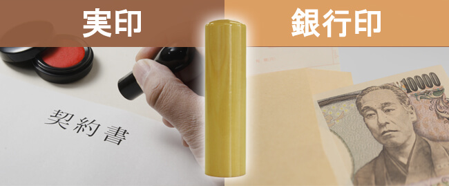 実印と銀行印は同じでいい？別々に作成すべき理由や危険性を紹介HonNe ホンネ