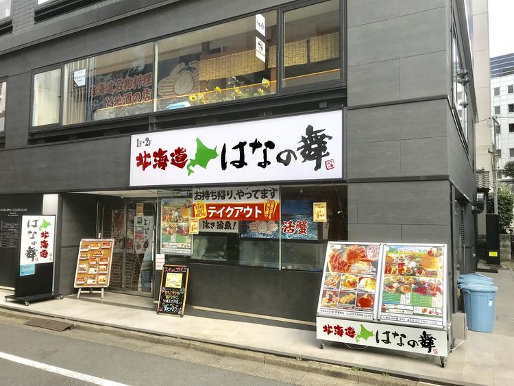 はなの舞 北千住駅西口店】上野・浅草・両国・海鮮 - じゃらんnet