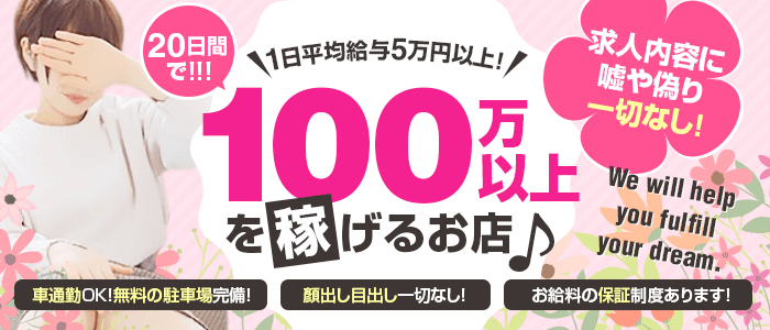 広島のソープ求人｜高収入バイトなら【ココア求人】で検索！