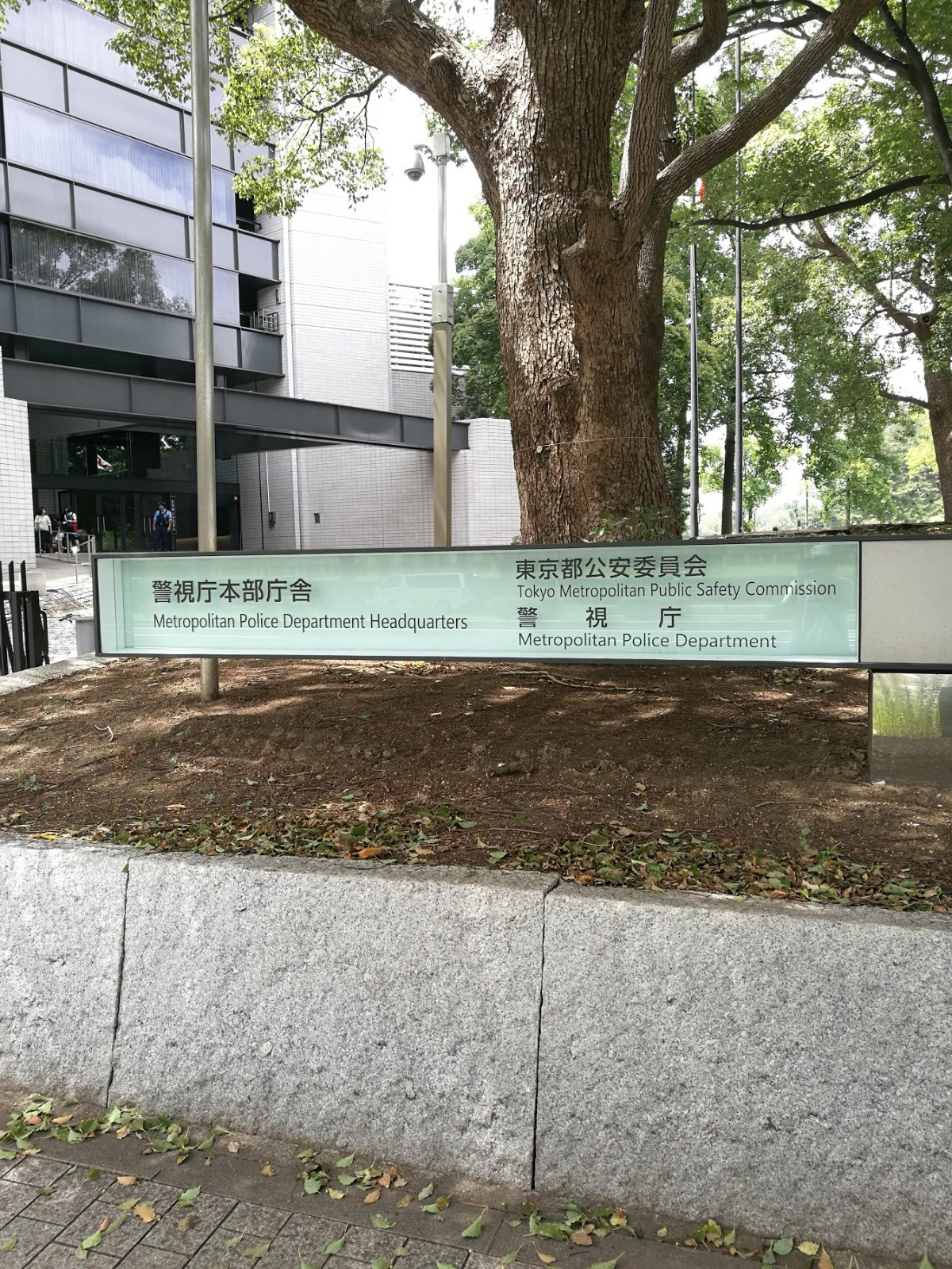 東京都 霞が関 警視庁本部庁舎の写真素材202250054- イメージマート