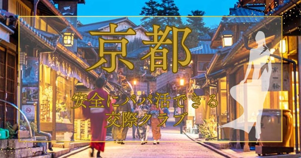 札幌のパパ活アプリおすすめ5選！お手当相場やアプリの選び方も解説 | マッチハント