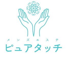 メンズエステピュアタッチ（北九州・小倉風俗エステ）の口コミ体験談2023年8月27日21時00分投稿｜駅ちか