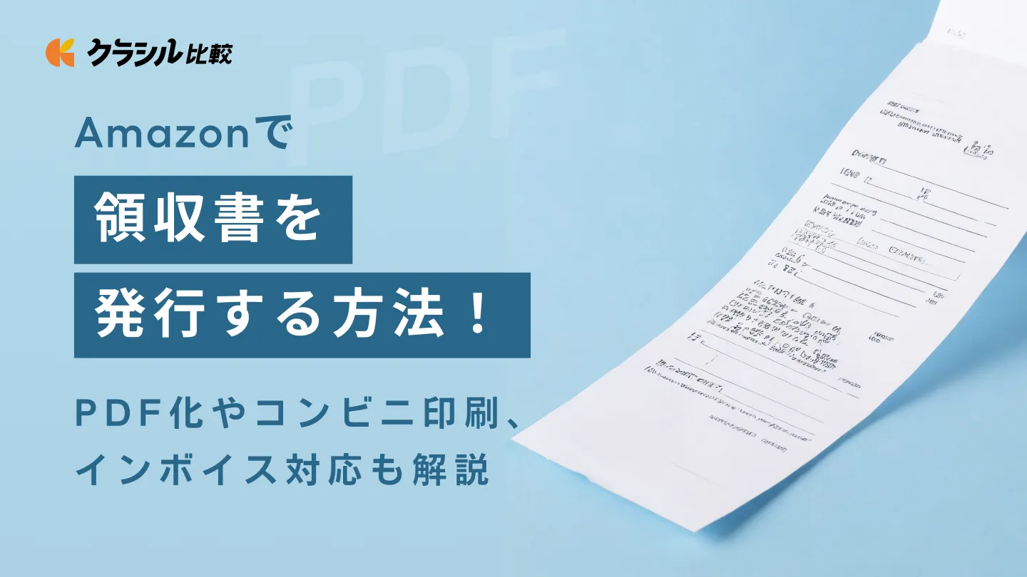 徹底解説】メンズエステで領収書は発行してくれるの？接待に利用できる？ - エステラブマガジン