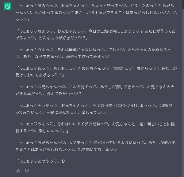 ChatGPTはエロ小説も書ける！エロ小説の作り方を簡単に解説します【chatGTP3.5（無料版）でエロ小説をつくる～入門編】｜鮎川養魚場