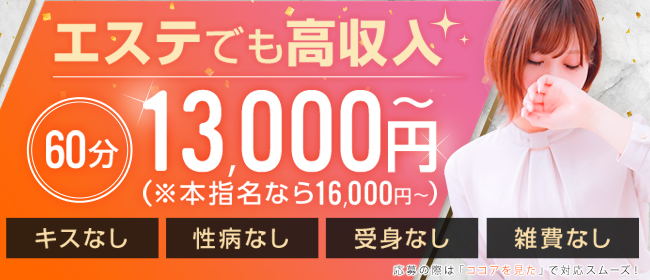 必要以上のエステ（ヒツヨウイジョウノエステ）の募集詳細｜東京・五反田の風俗男性求人｜メンズバニラ