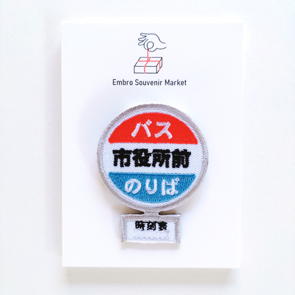 姫路の謎のバス停 「このバス停は、バス停標識が1本となっているので、道路の向かい側でお待ちください」姫路の種