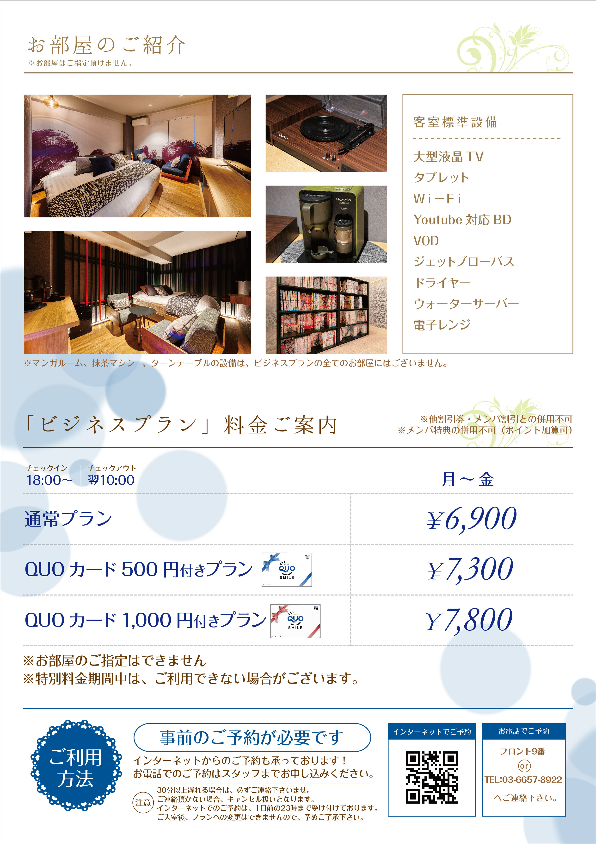 東京都 江戸川区・小岩・平井・葛西 HOTEL LOTUS 小岩店（ホテル