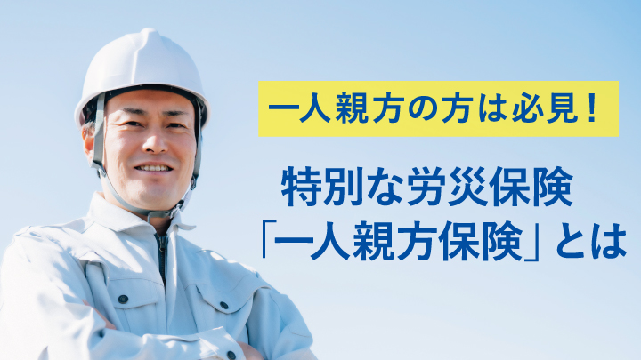 医師のための労災特別加入制度事務組合 加入フォーム東京労働保険医療協会