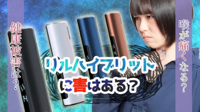 lil HYBRID リルハイブリッド を徹底レビュー！使用感や吸いごたえを紹介NEOSMO ネオスモ