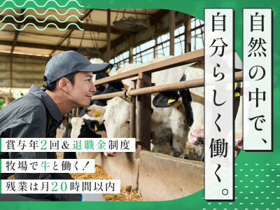 牧場求人特集：北海道一次産業求人センター北海道の牧場・農業・漁業・林業 転職サイト