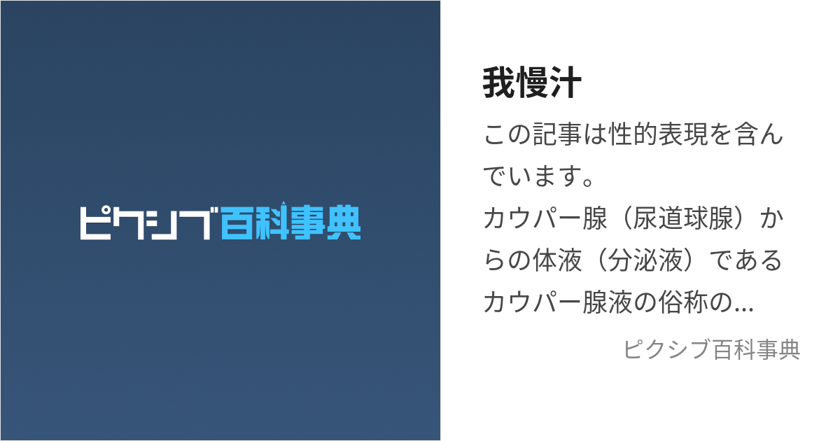 ガマン汁で赤ちゃんはできるのか？ | セイシル