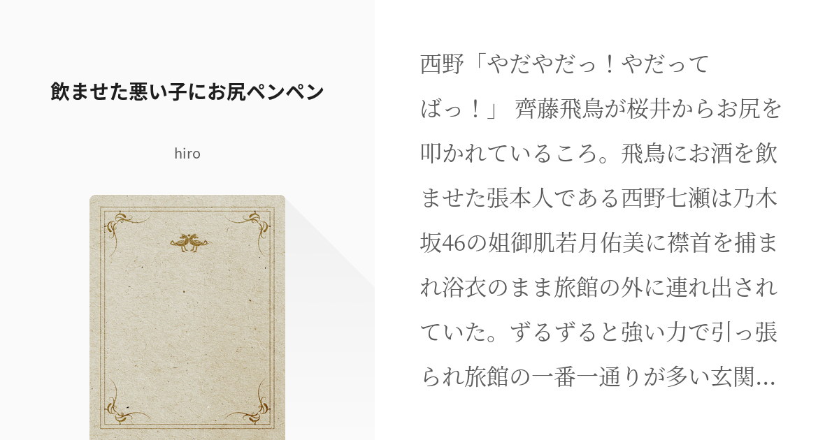 乃木坂46西野七瀬 お尻のラインが分かるバックショット披露！「自分の中にあまりないですけど明るさを出しました」