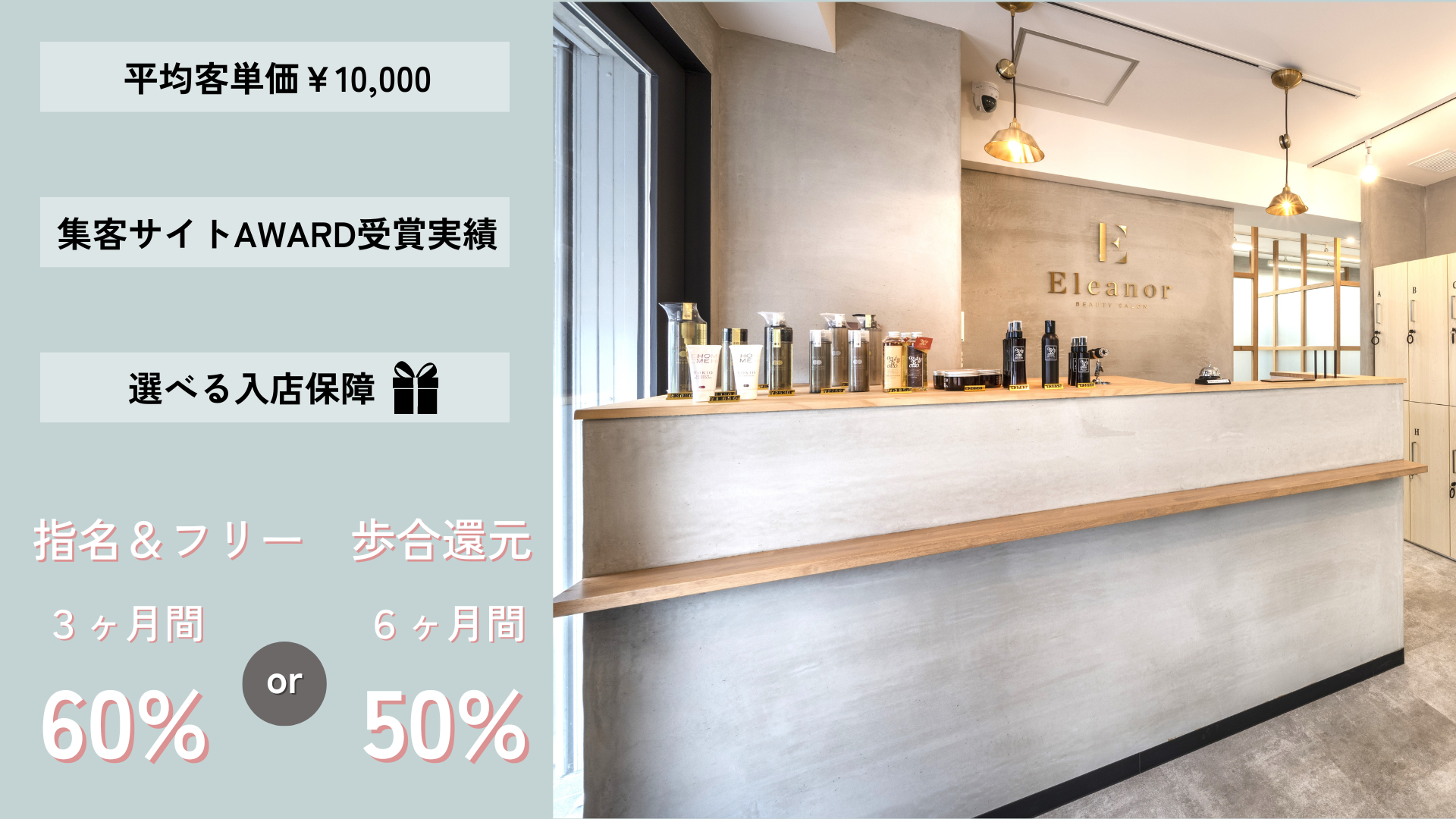 Eleanor spa&treatment 銀座店