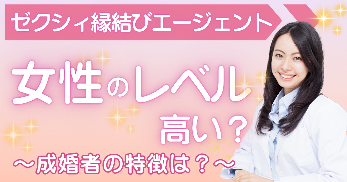 婚活パーティーの体験談 43回参加した男が現実を語る女性のレベルやコツについて男の婚活.net