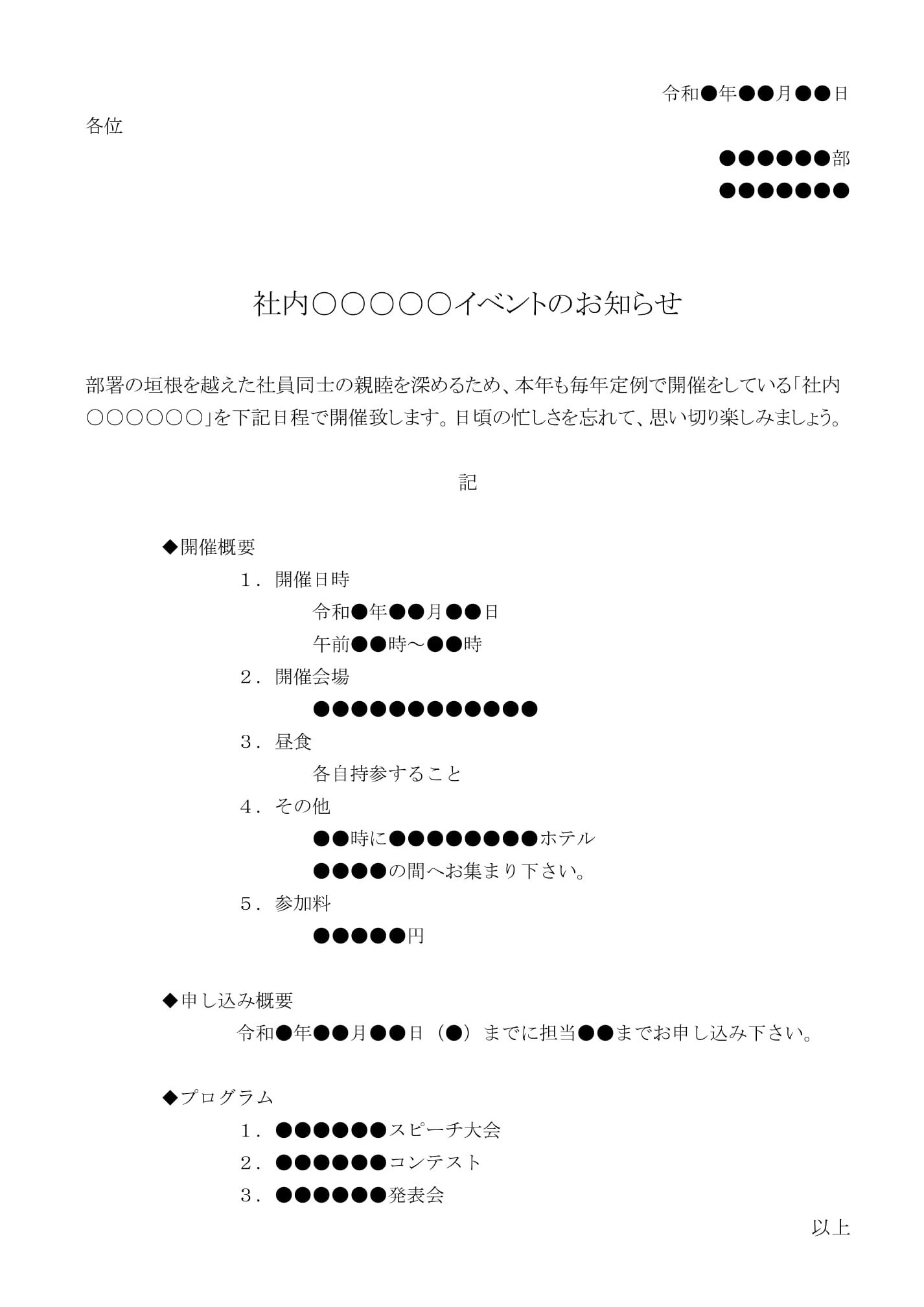 社内文書の書き方ガイド作成時の重要なポイントと便利なテンプレートをご紹介！書式の例文書き方コラムbizocean ビズオーシャン ジャーナル