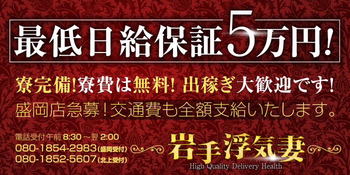 盛岡・花巻の風俗・デリヘル求人をエリアから探す | 高収入バイト【ともJOB岩手】